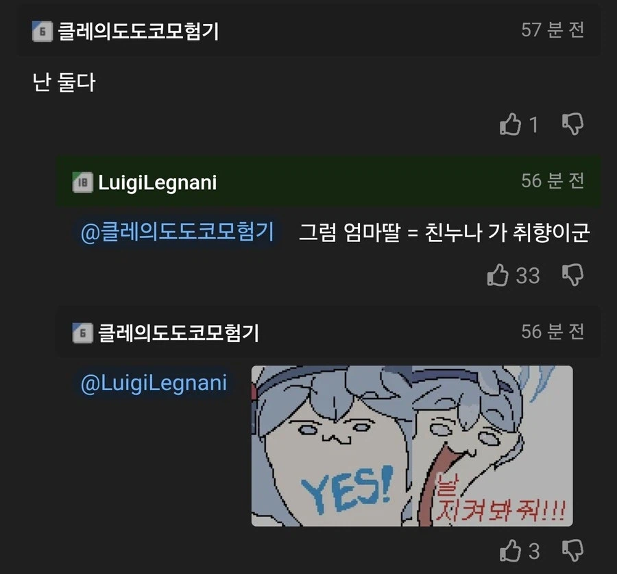 엄마 같은 여친 vs 딸 같은 여친