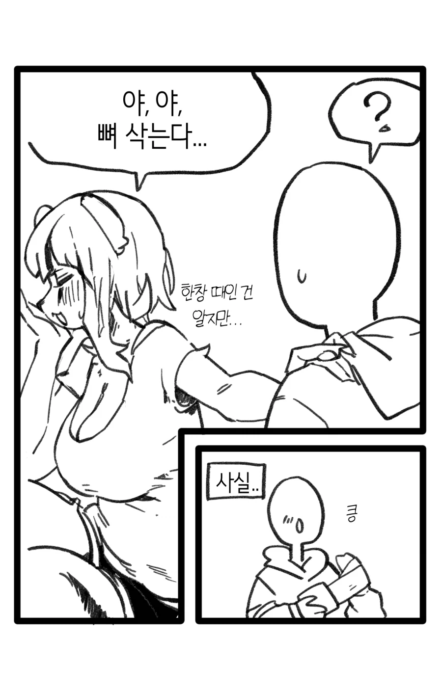 수상하게 코딩을 잘하는 동기 만화