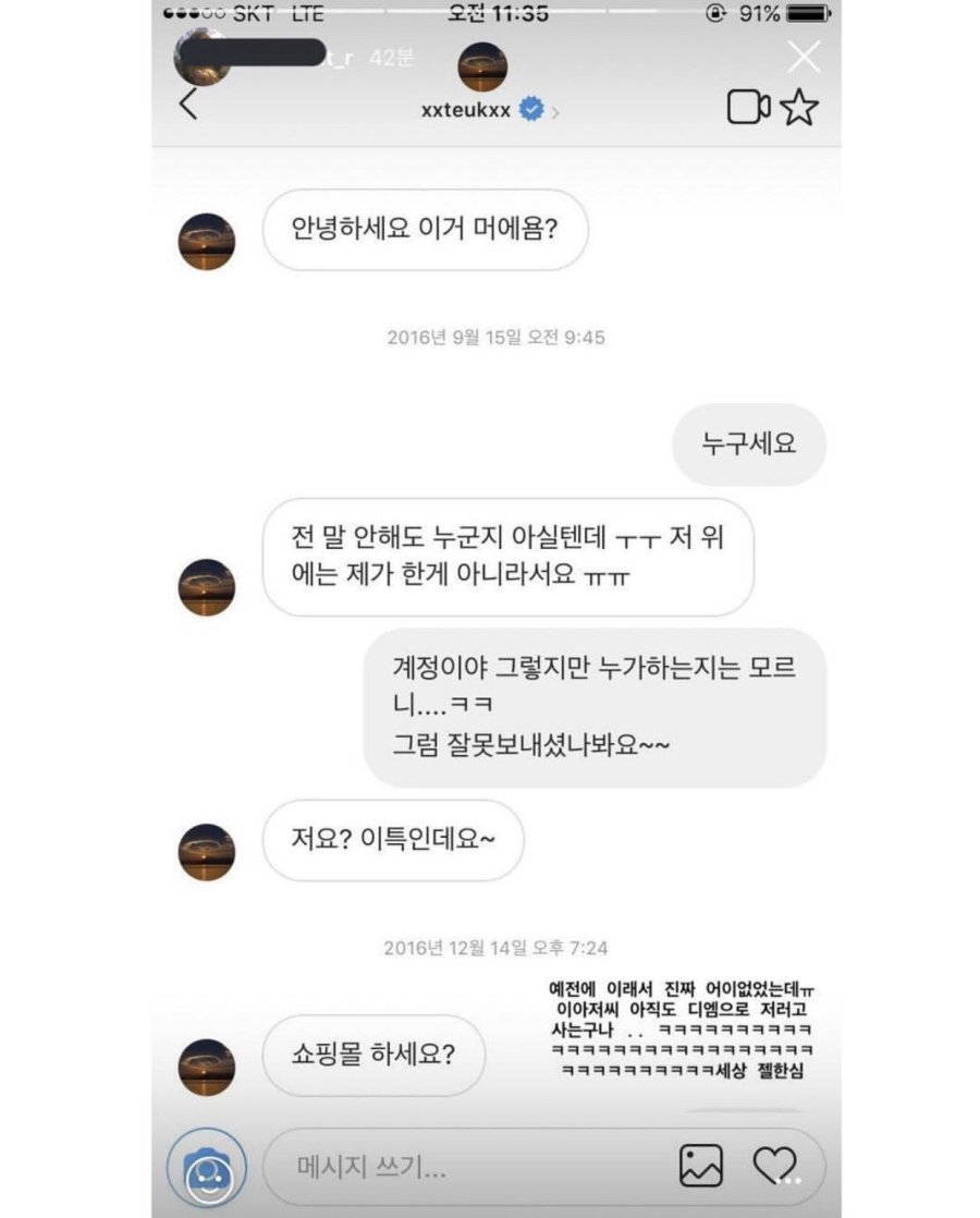 개인적으로 연예인들 인스타 DM으로 플러팅하는거 신기함..jpg