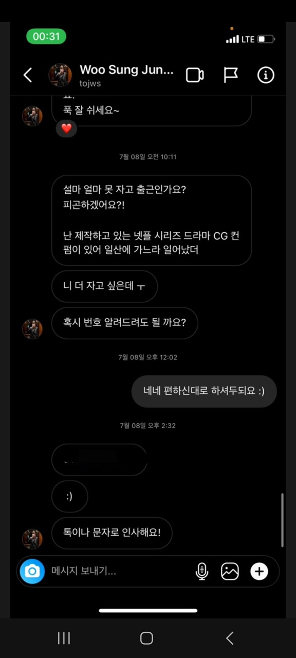 개인적으로 연예인들 인스타 DM으로 플러팅하는거 신기함..jpg