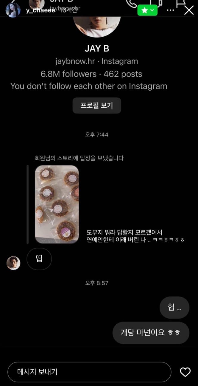 개인적으로 연예인들 인스타 DM으로 플러팅하는거 신기함..jpg