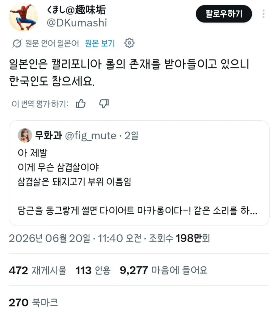 일본인이 알려주는 다이어트 삼겹살