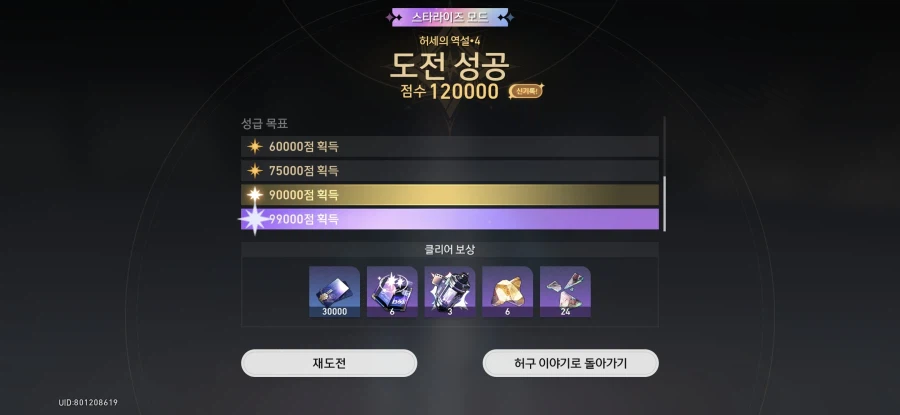 스타레일) 허구 꽤 빡세네