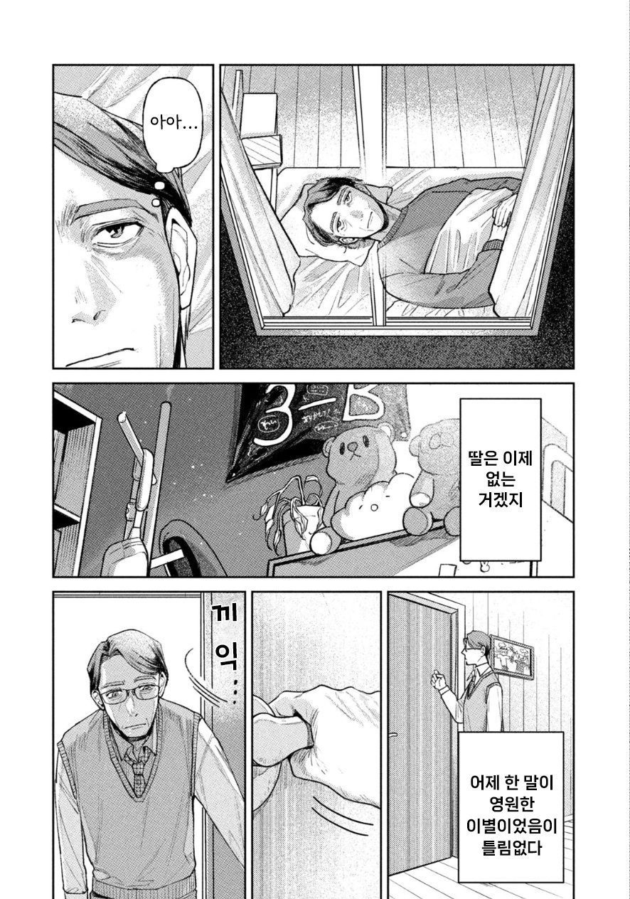 죽은 딸이 방안에 있었다 manhwa