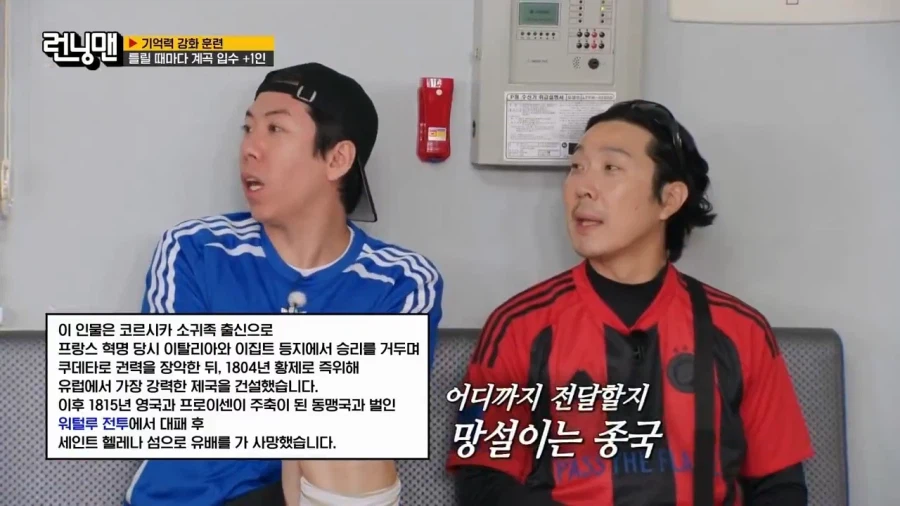 런닝맨) "유재석은 알고있을거다"