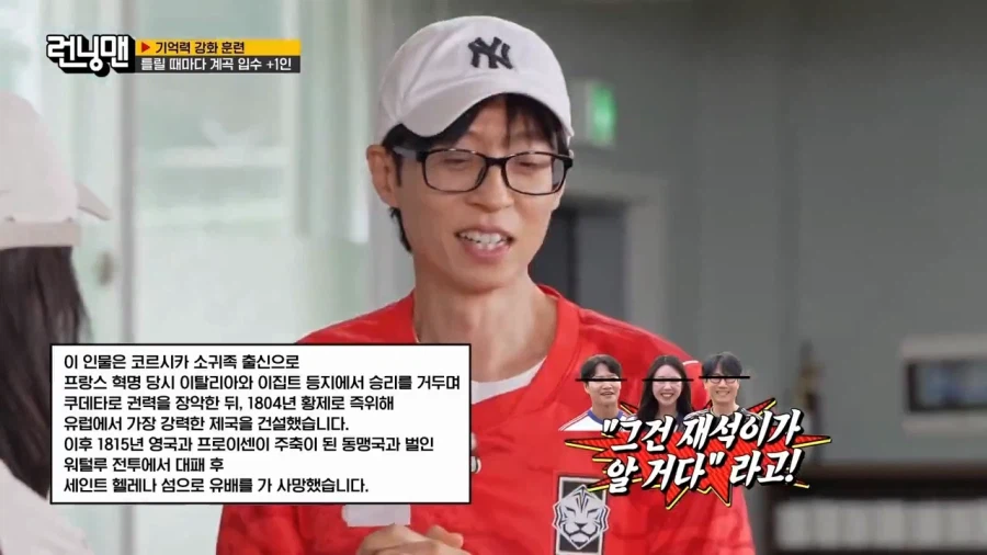 런닝맨) "유재석은 알고있을거다"
