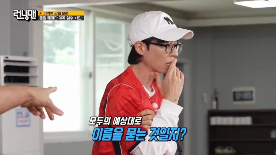 런닝맨) "유재석은 알고있을거다"