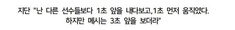 소리] 단 "난 가끔 1초 앞을 본다, 하지만 메시는.....".mp4