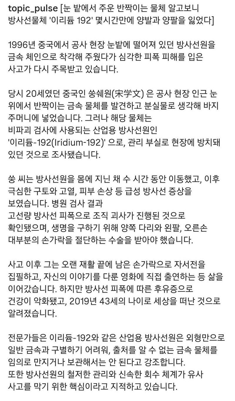 중국] 공사 현장에서 금속 주웠다가 방사능에 피폭된 사람.txt