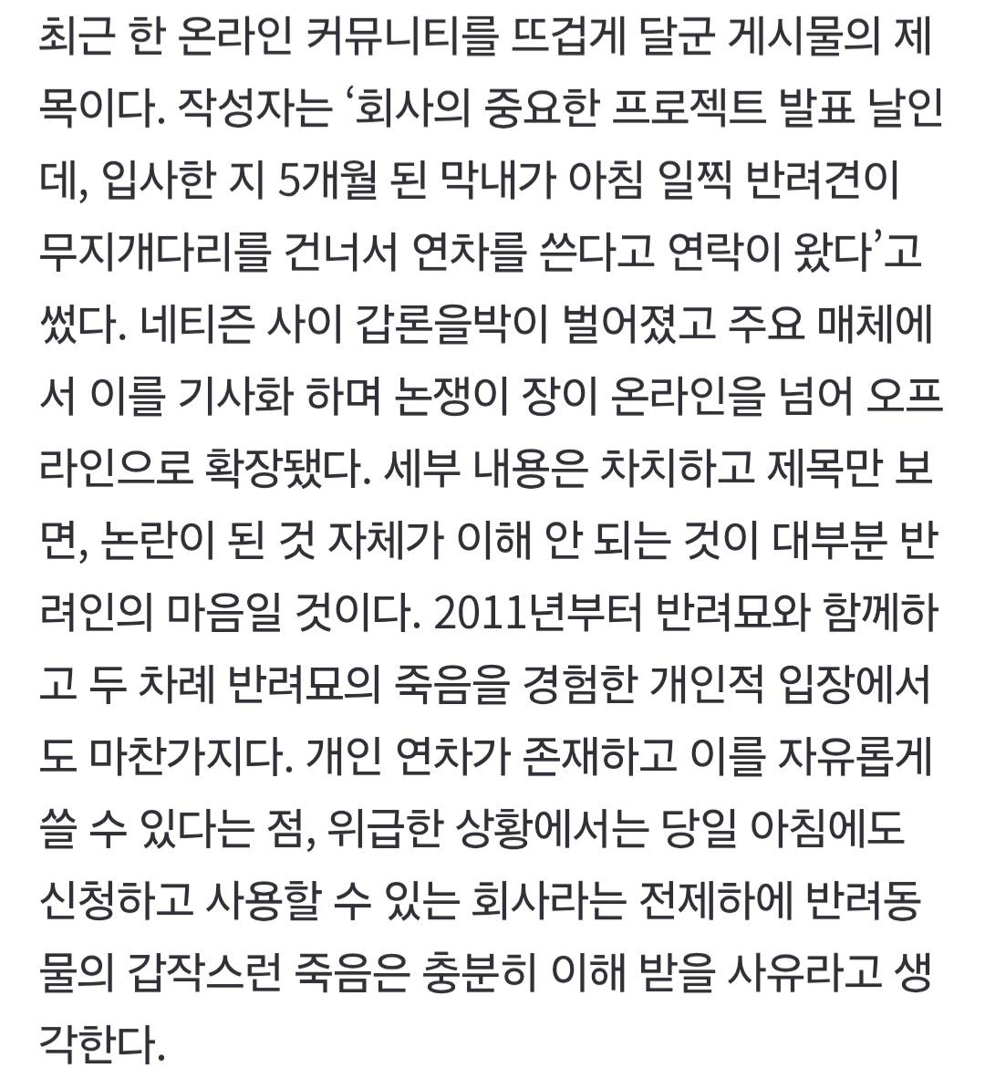 반려동물 죽음은 가족상...애도기간 제도화 되길.