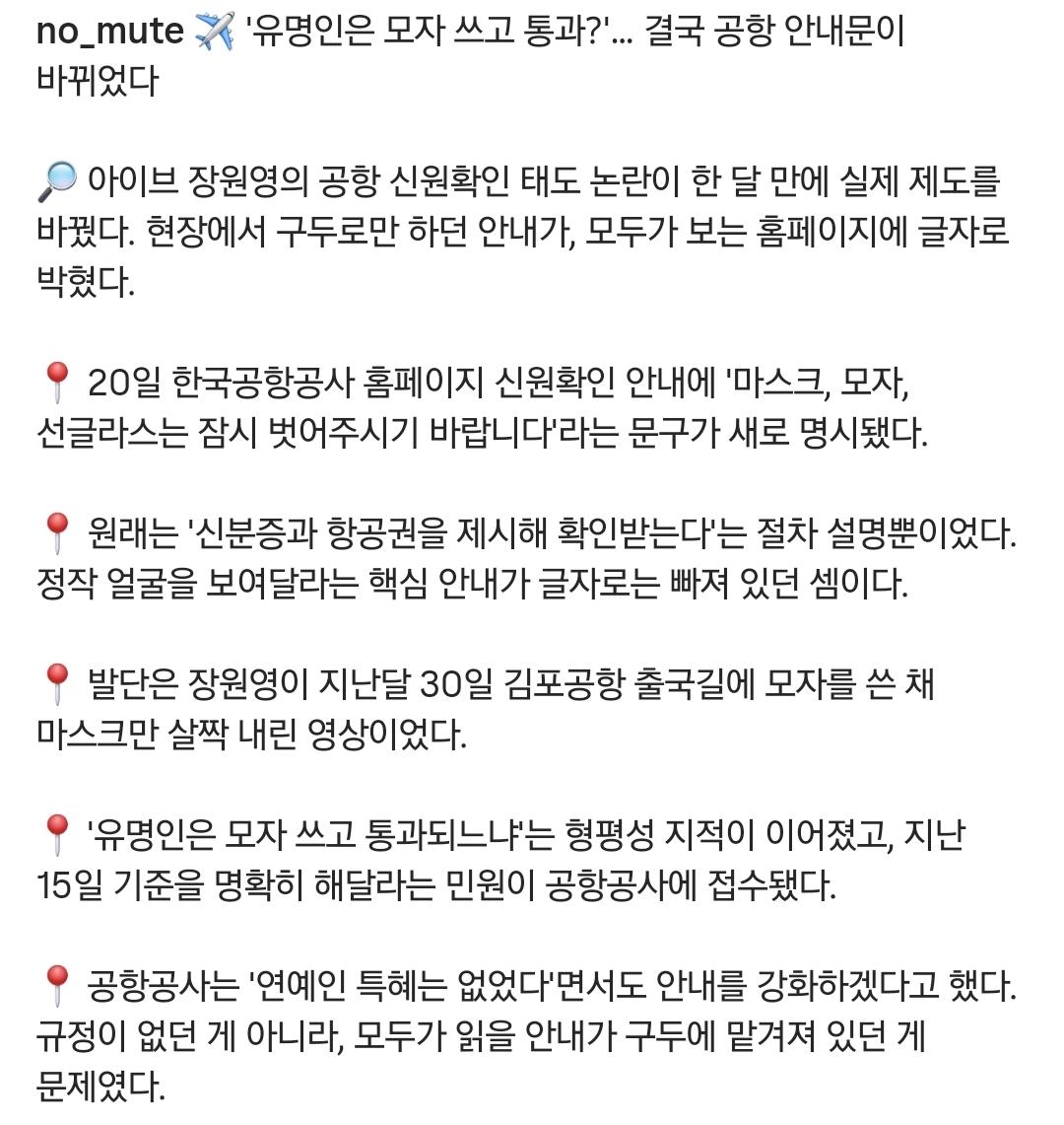 한국공항공사 홈페이지에 추가된 문구