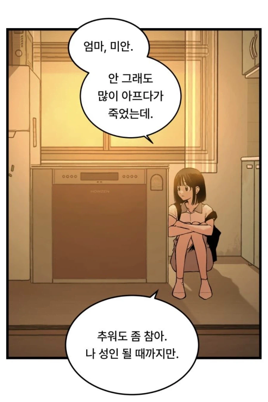 미1친년이 되고 싶은 애와 미1친년들.manhwa