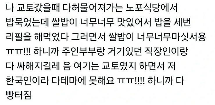 고전_X] 밥 맛있다니까 분위기 싸해진 일본 식당.twt