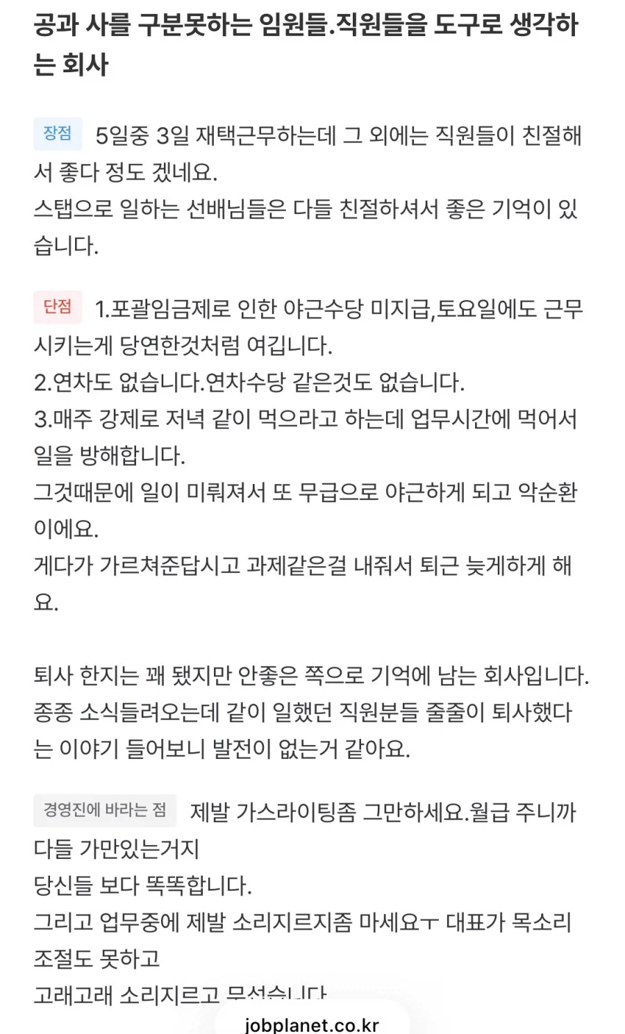 최근 구인 중인 임달영의 아트림 미디어 잡플래닛 평가.JPG