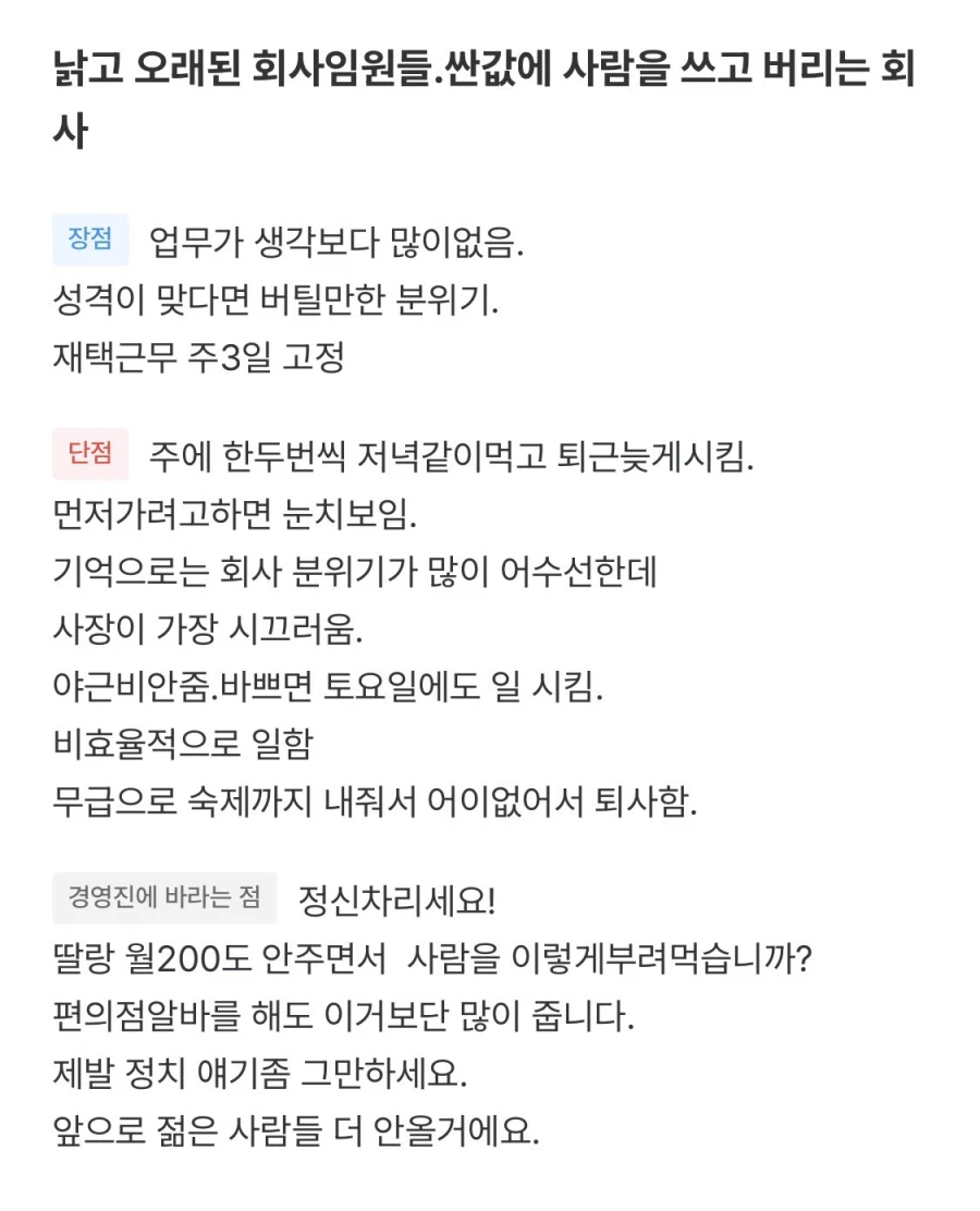 최근 구인 중인 임달영의 아트림 미디어 잡플래닛 평가.JPG