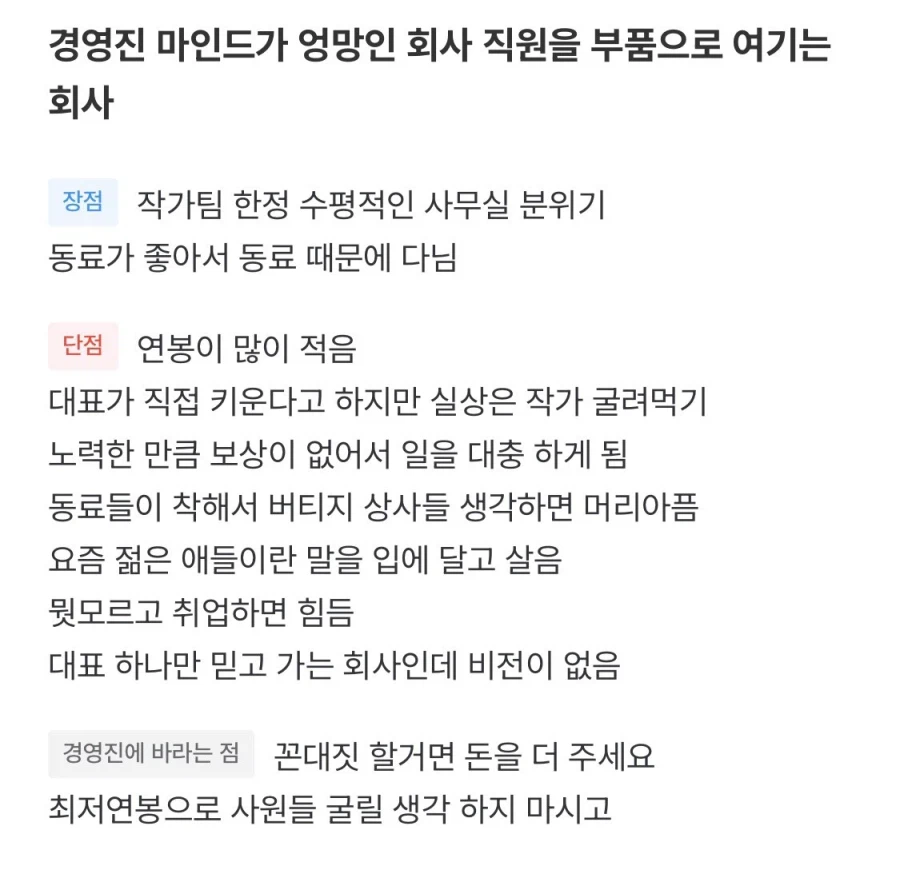 최근 구인 중인 임달영의 아트림 미디어 잡플래닛 평가.JPG