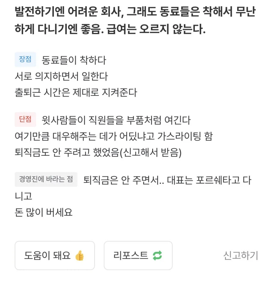 최근 구인 중인 임달영의 아트림 미디어 잡플래닛 평가.JPG