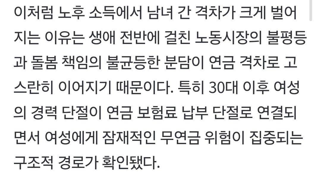 남성 82만원 vs 여성 40만원…국민연금 구조적 격차 '심각'