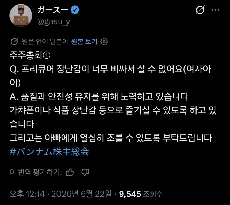 프리큐어)오늘 반남 주총 관련해서 제일 웃긴거