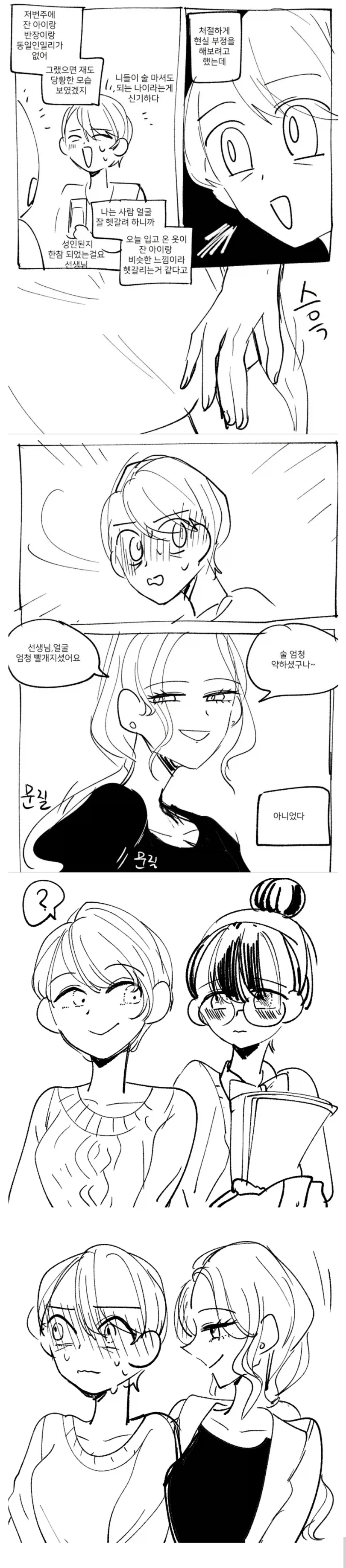 학교 동창회의 위험성
