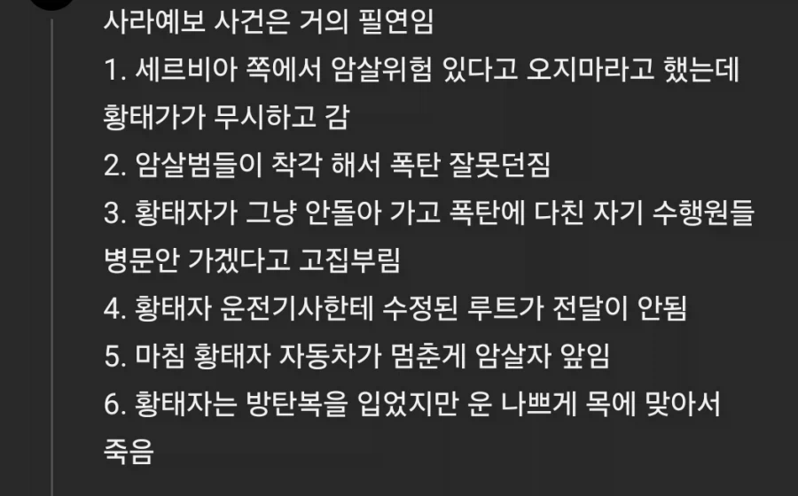 일어 날 운명이었던 1차대전의 시작 사라예보 사건.jpg