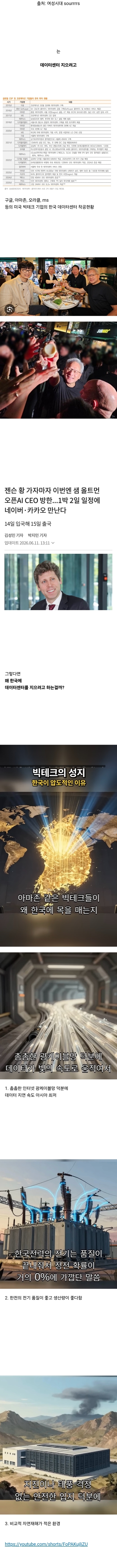 미국 빅테크들이 한국에 몰려드는 이유