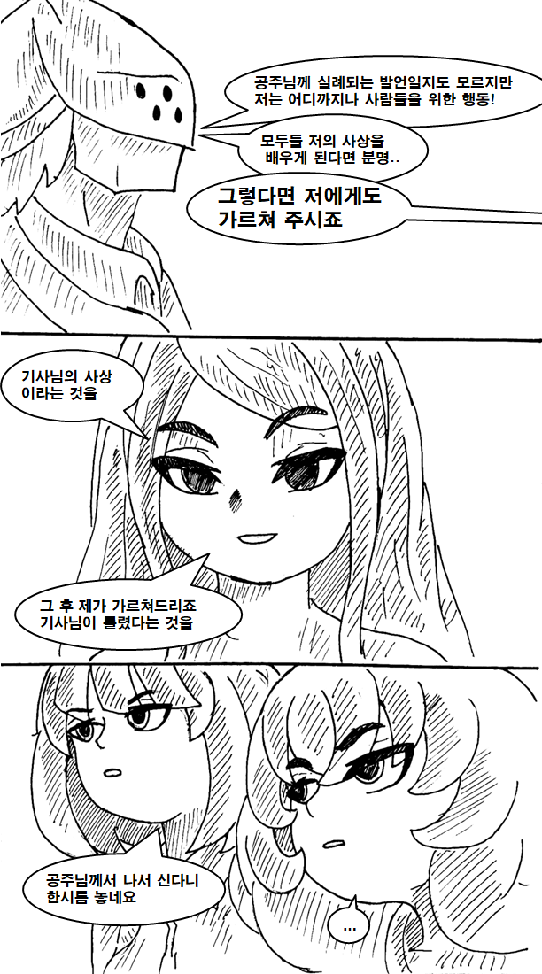 재색겸비 금지옥엽 공주님의 변신.manhwa