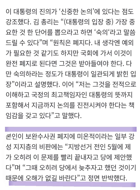 김민석..보완수사권 폐지 당에서 늦추자고 했던것