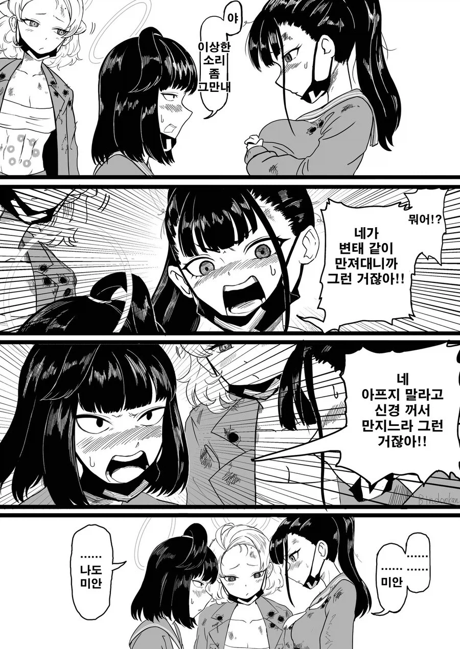 블루아카) 아가궁전지붕 마사지