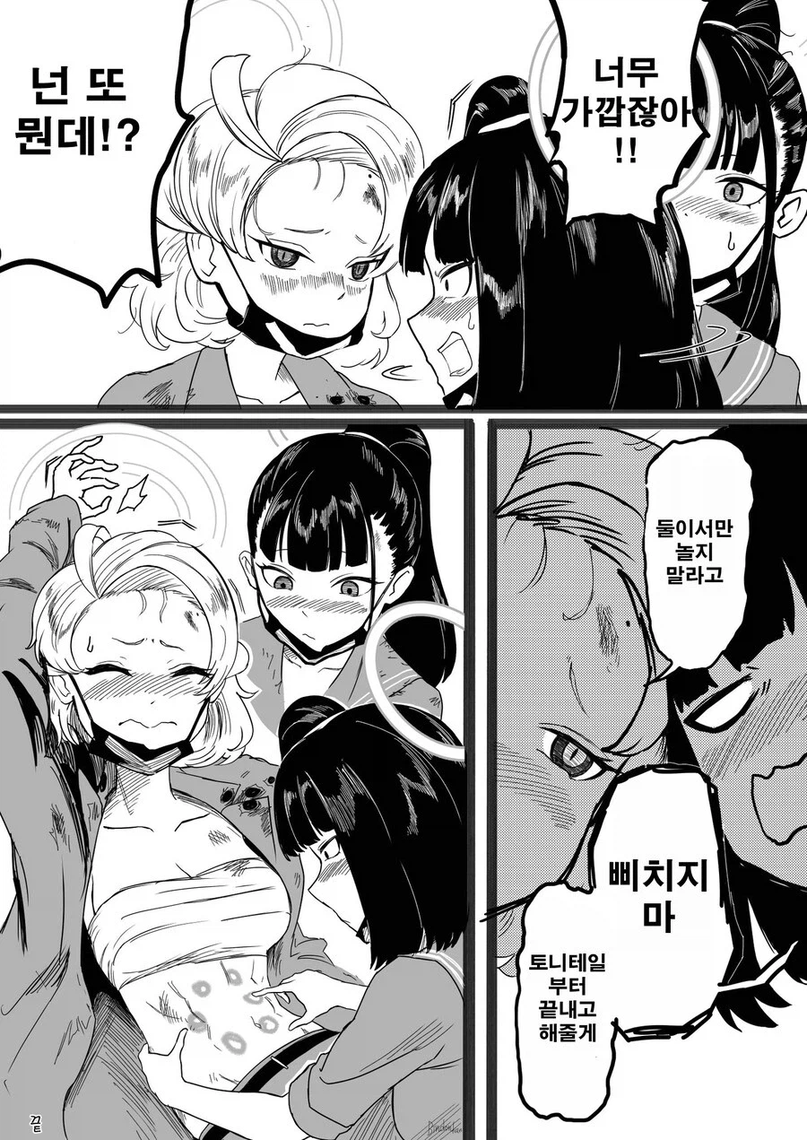 블루아카) 아가궁전지붕 마사지