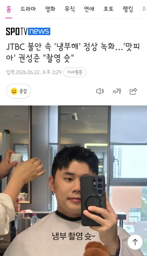 여러 루머에 시달리는 jtbc