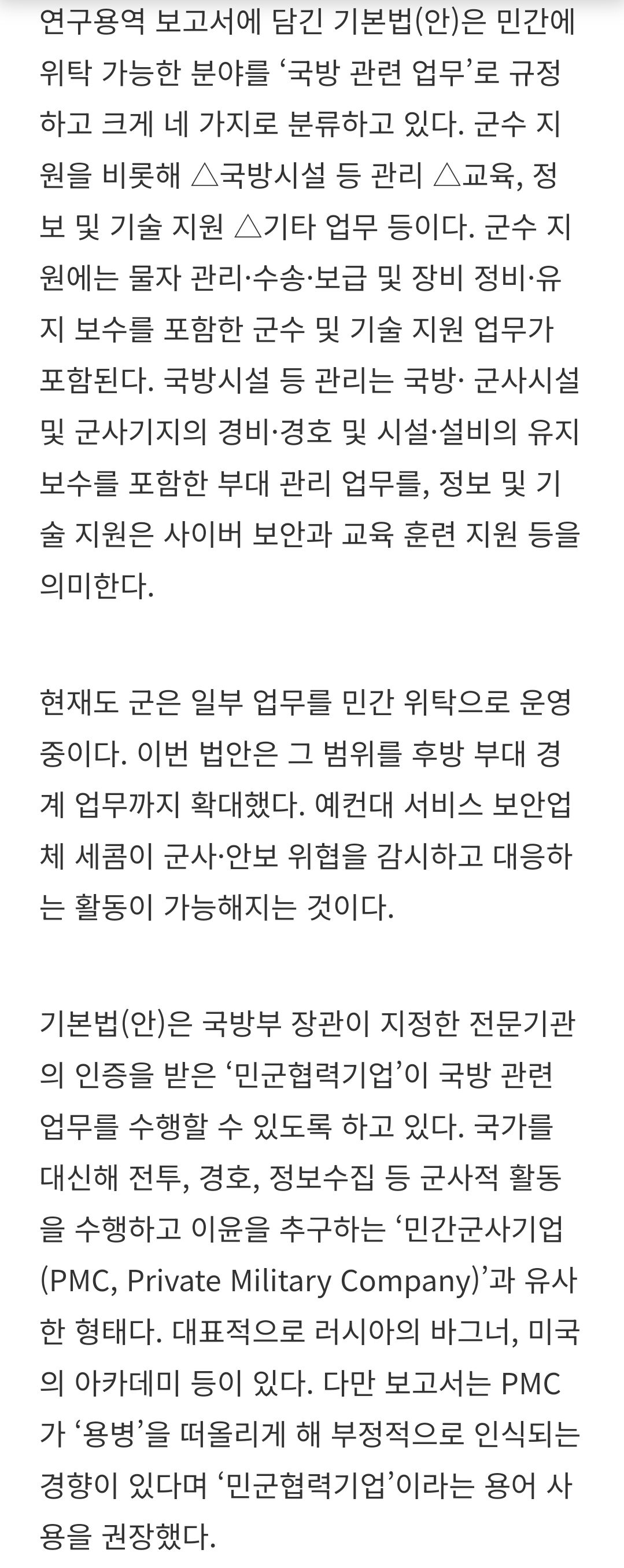 [단독] 軍 후방 경계, 이르면 내년부터 '사설 경비업체'가 맡는다