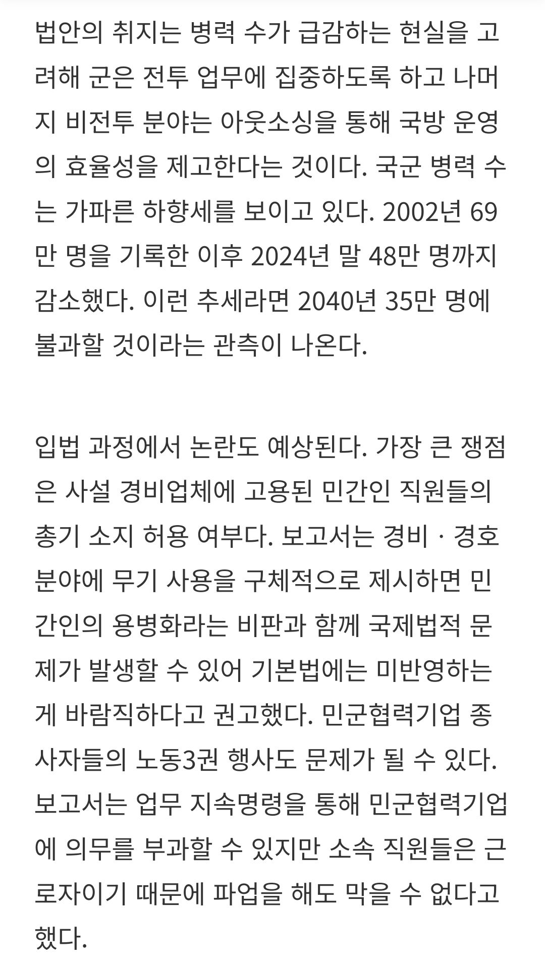 [단독] 軍 후방 경계, 이르면 내년부터 '사설 경비업체'가 맡는다
