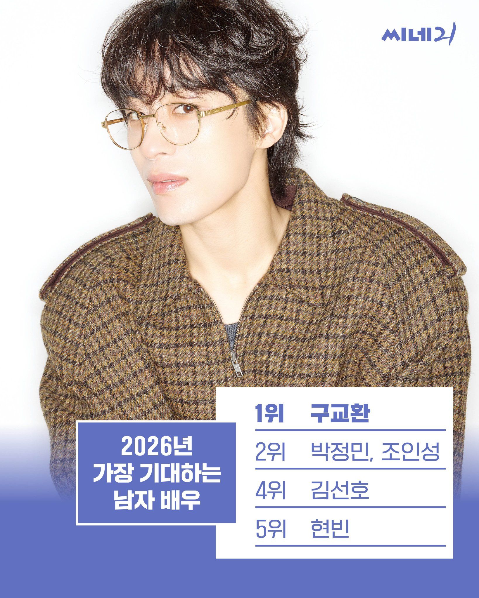 씨네21 선정 2026년 가장 기대되는 감독, 배우, 작품 순위.jpg