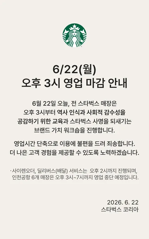 스타벅스 공항 매장은 오늘 안 닫나보네요?