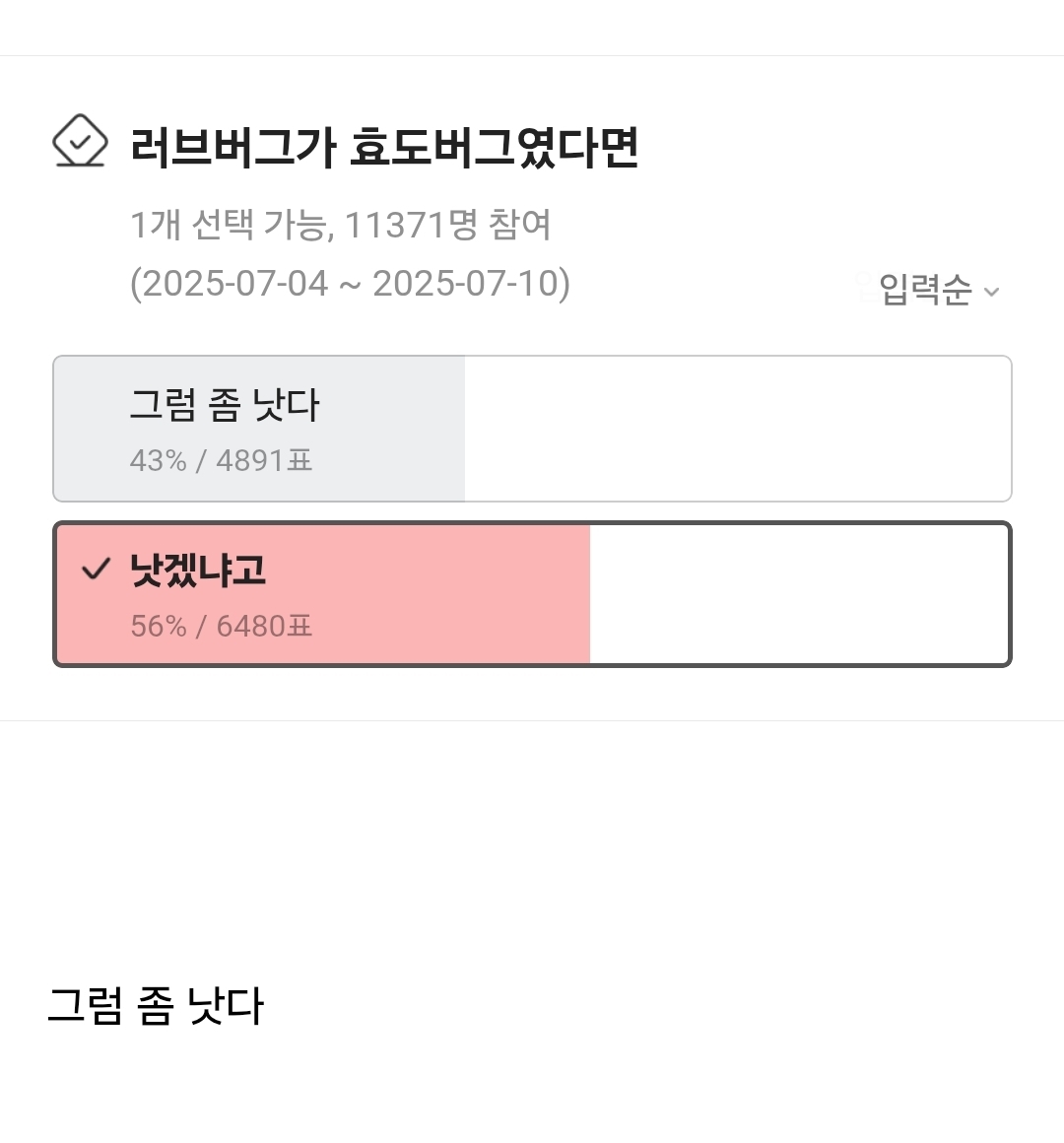 러브버그가 효도버그였으면 덜극혐이야?