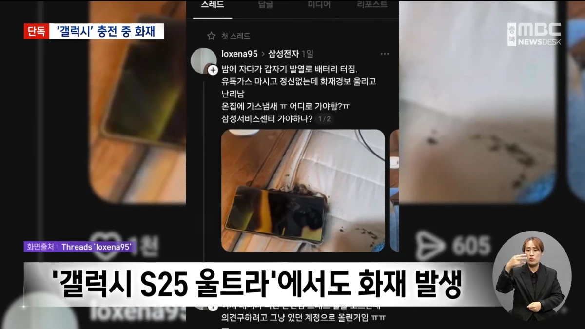 갤럭시 S25 플러스/울트라 유저 배터리 폭발주의 🔥🔥