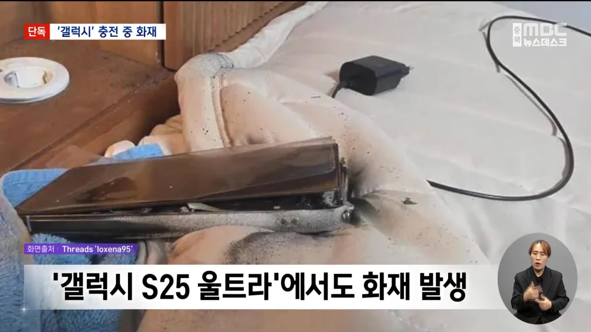 갤럭시 S25 플러스/울트라 유저 배터리 폭발주의 🔥🔥
