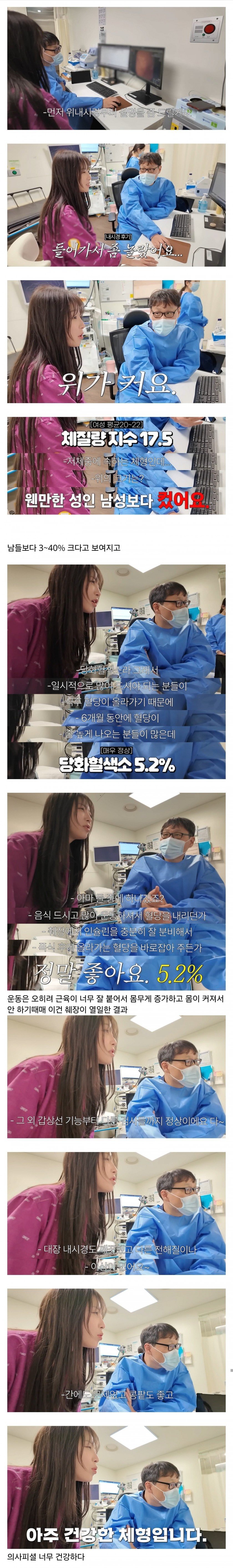 쯔양 위, 대장 내시경 검사 결과