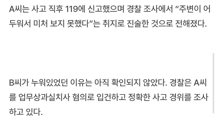 남양주서 도로에 누워있던 여대생, 택배 차량에 치여 사망...ㄷㄷ