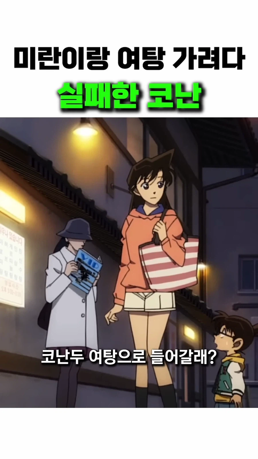 몸은 작아졌어도 두뇌는 그대로