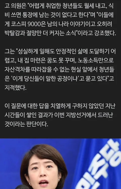 고민정 '코스피 9000, 청년들에겐 박탈감만 커지는 소식'