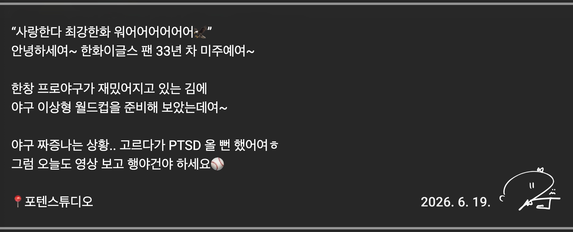 🐣 [러블리즈] 미주 야구 월드컵, 예인 꽃별이지나 / 배텐, 지애 도산 맛집 / 팝업, 케이 메이플 공연 (6/19~20 단신)