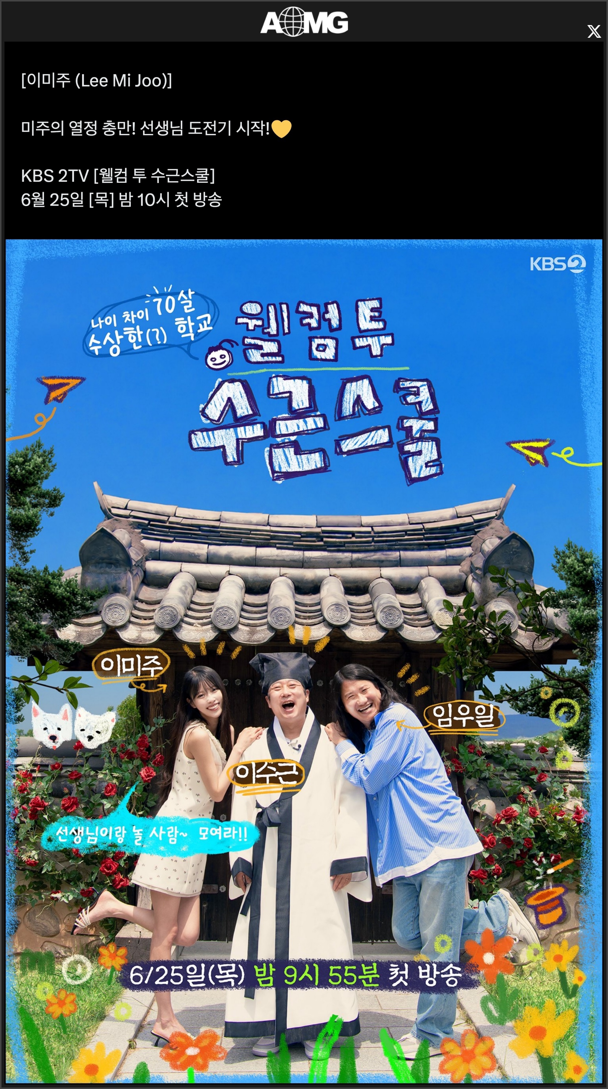 🐣 [러블리즈] 미주 야구 월드컵, 예인 꽃별이지나 / 배텐, 지애 도산 맛집 / 팝업, 케이 메이플 공연 (6/19~20 단신)