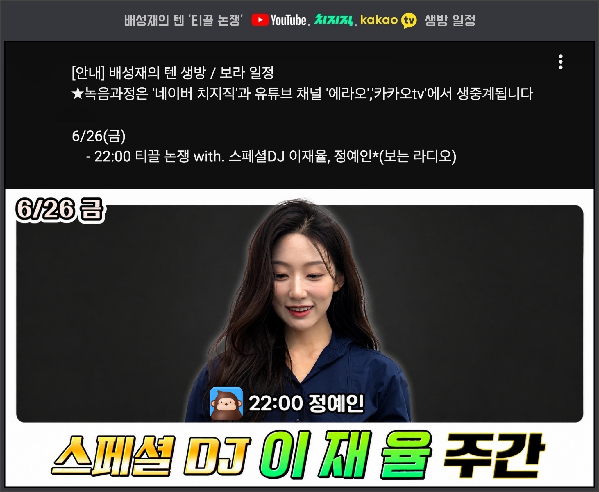 🐣 [러블리즈] 미주 야구 월드컵, 예인 꽃별이지나 / 배텐, 지애 도산 맛집 / 팝업, 케이 메이플 공연 (6/19~20 단신)