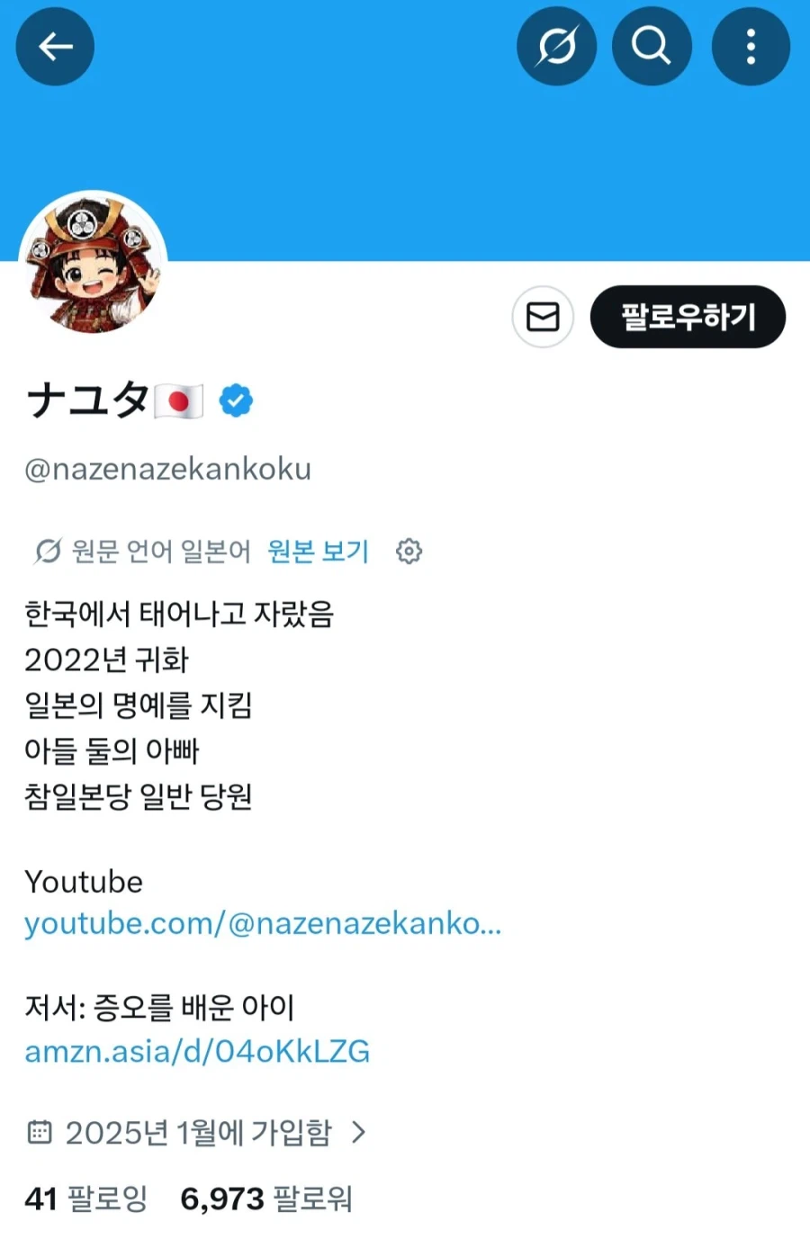 기성용 조롱하는 일본인의 정체 ㄷㄷ