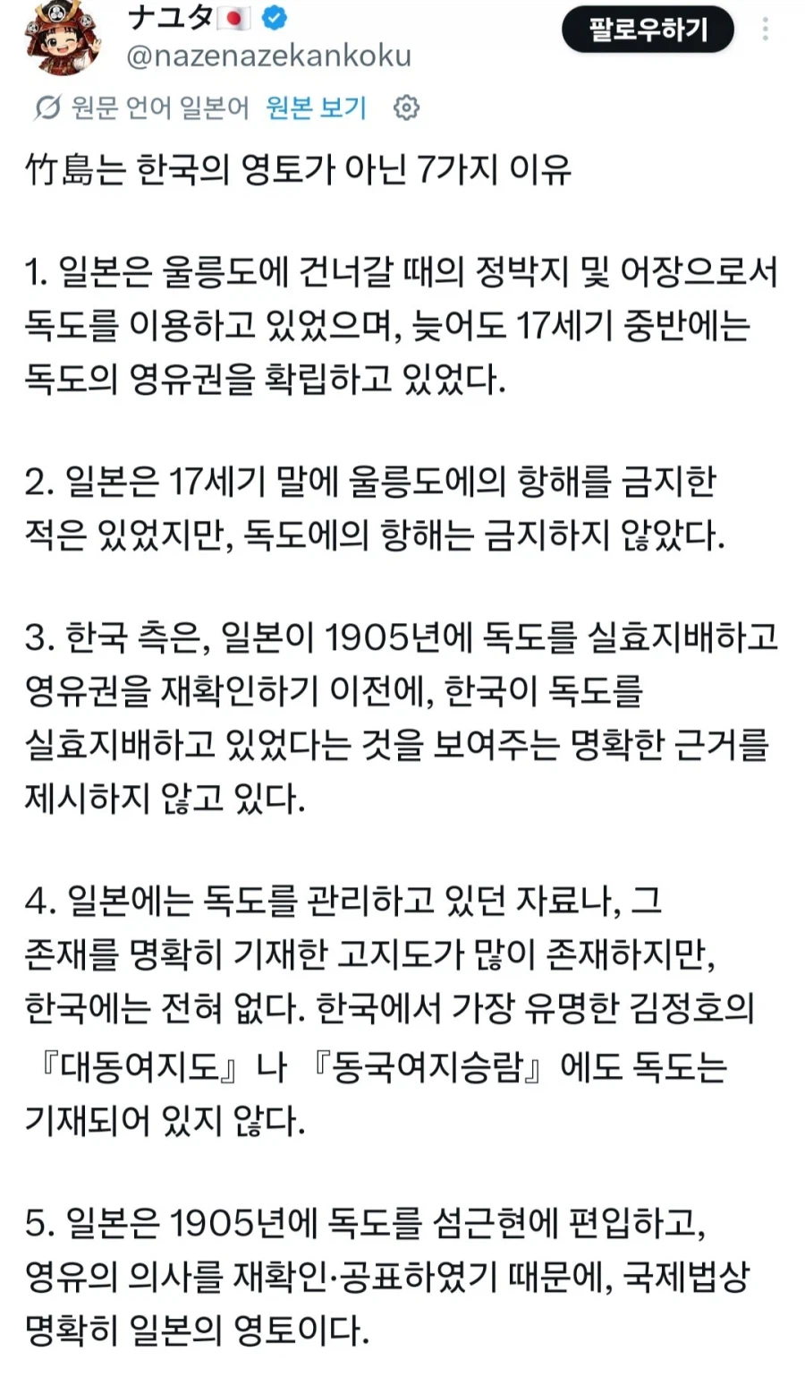 기성용 조롱하는 일본인의 정체 ㄷㄷ
