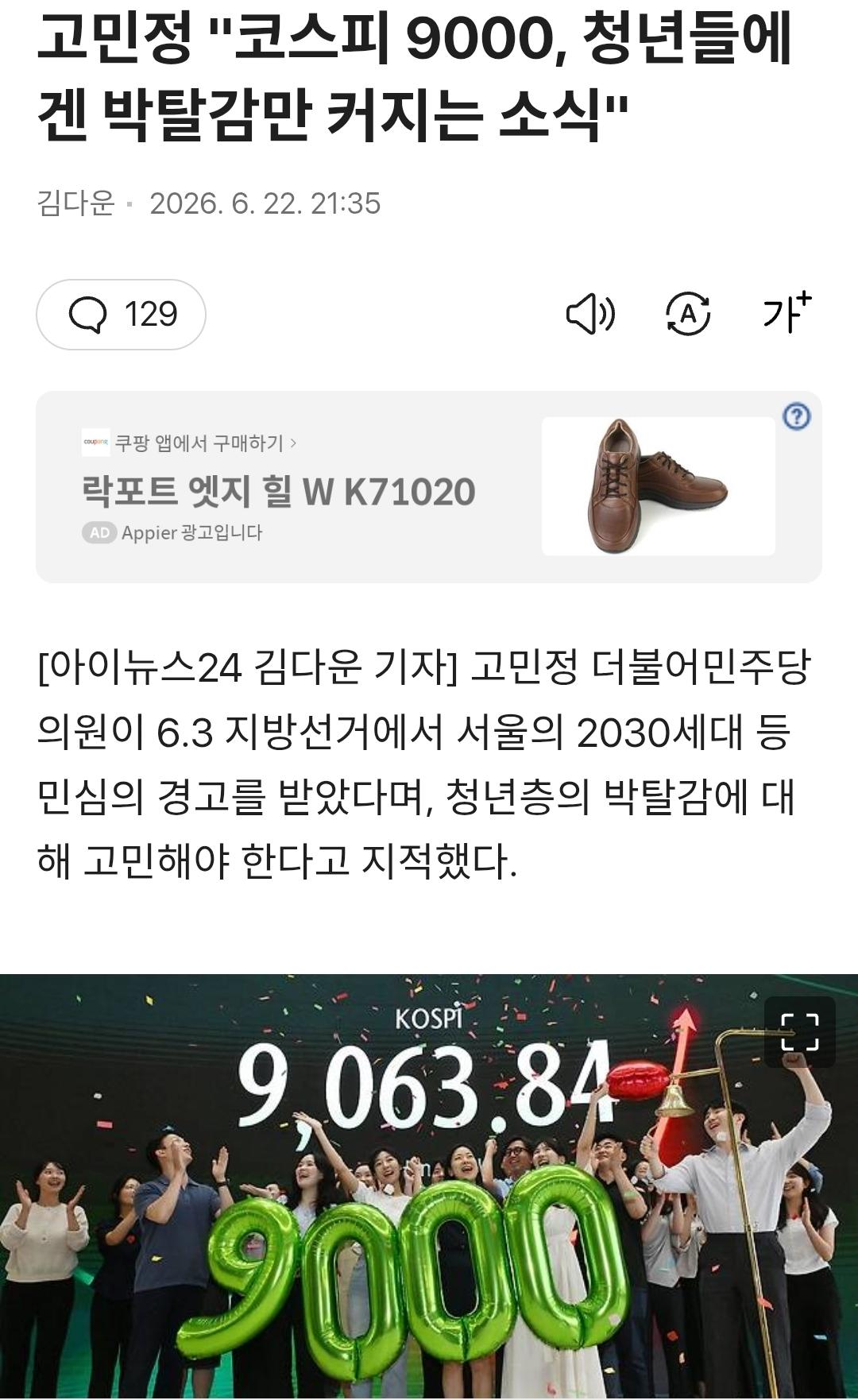 (속보)고밀정, 코스피9,000은 청년들에게 박탈감