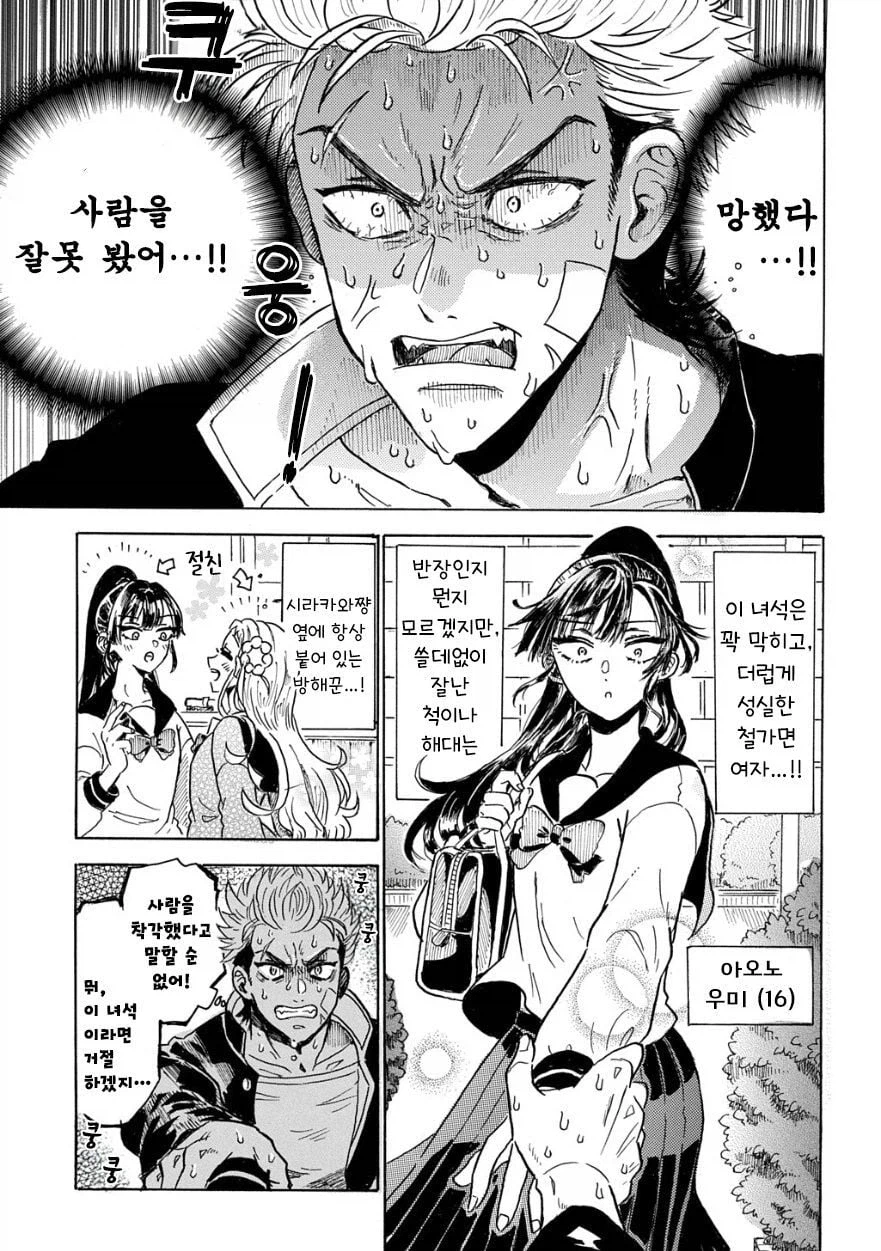 고백 잘못박는.manga
