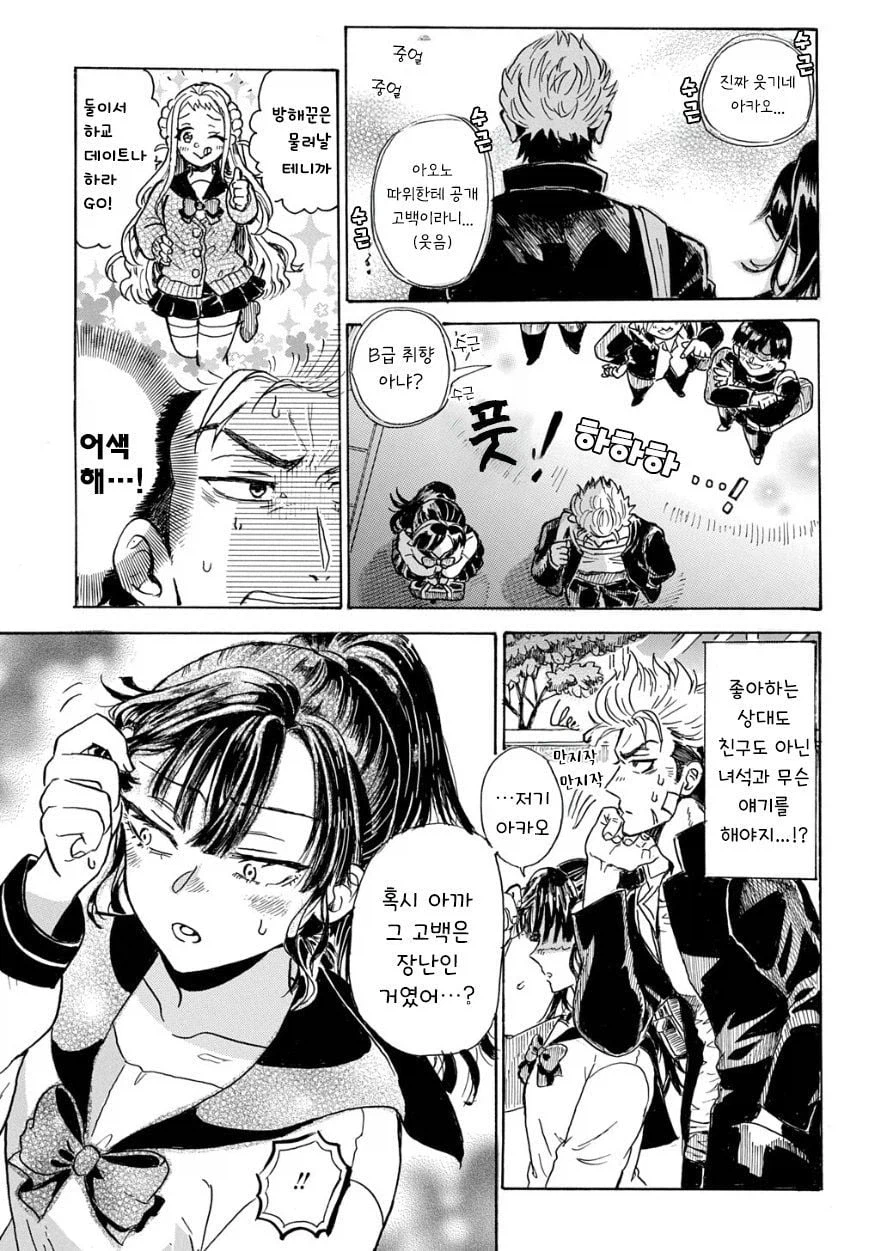 고백 잘못박는.manga